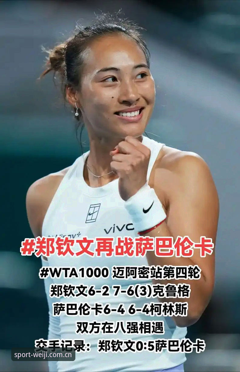 揭秘低谷期外卡：郑钦文巴特洪堡站2-1逆转背后的技术重建